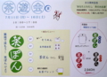 [茶][菓子]うおがし銘茶、茶の実倶楽部の「茶遊会・夏」ご案内