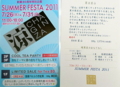 [茶][菓子]うおがし銘茶「茶・銀座」、SUMMER FESTA 2011案内