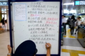 [非日常]台風による遅延を書き込む駅員さん