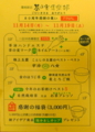 [茶][菓子]うおがし銘茶「茶の実倶楽部」、80周年感謝の集いの案内