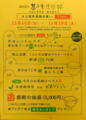 [茶][菓子]うおがし銘茶「茶の実倶楽部」、80周年感謝の集いの案内