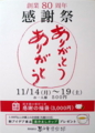 [茶][菓子]うおがし銘茶「茶の実倶楽部」、80周年感謝の集いの案内