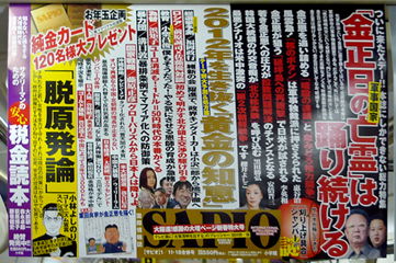 個別 雑誌 小学館sapio中吊り広告 の写真 画像 1112 Attraction S Fotolife