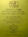 [食][茶]押上のカフェとカレー、SPICE Cafe