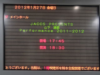山下達郎Performance2011-2012＠グランキューブ大阪