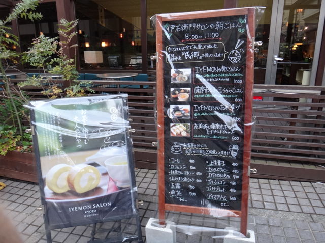 烏丸御池の日本茶カフェ、伊右衛門サロン