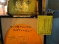 [食]新宿三丁目のインド風オリジナルカレー、curry草枕