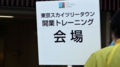 [散歩]押上の東京スカイツリー