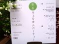 [茶][菓子]うおがし銘茶「茶・銀座」新茶ウェルカムパーティー