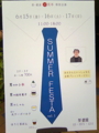 [茶][菓子]うおがし銘茶 茶・銀座10周年特別企画 SUMMER FESTA vol.1