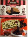 [菓子]MarketOのリアルブラウニーとBOURBONチョコレートブラウニーケーキ