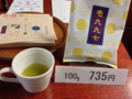 [茶][菓子]うおがし銘茶築地新店「茶遊会・秋」