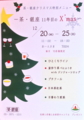 [茶][菓子]茶・銀座11年目のX'mas＠茶・銀座クリスマス、ご案内