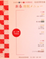 [茶][菓子]うおがし銘茶「茶・銀座」3階、2013新春のおもてなし