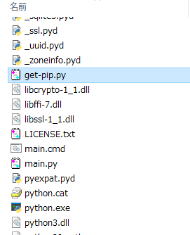 get-pip.pyを配置する