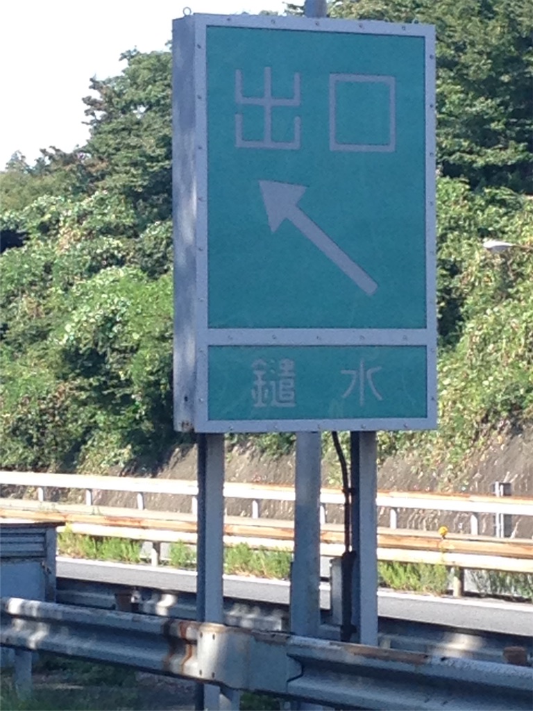 f:id:atushi0820:20150929121157j:image f:id:atushi0820:20150929121157j:image