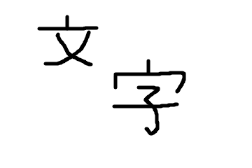 f:id:atuyosi:20170619174813p:plain