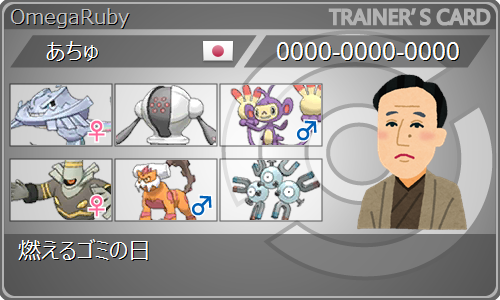 あちゅの社畜ポケモン雑記