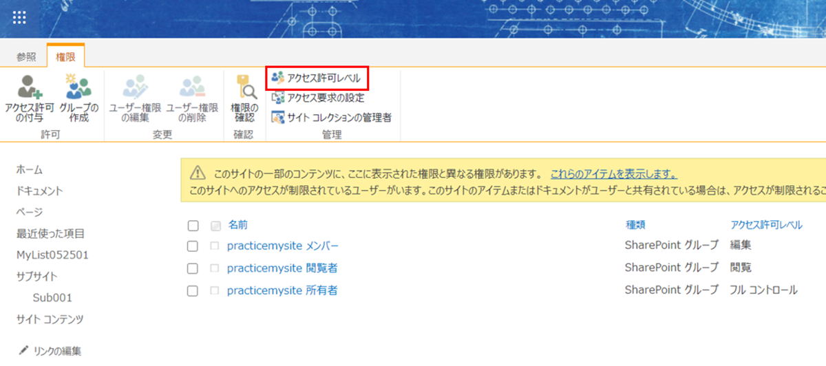 Sharepoint リストを開いたときに表示されるメニューバーを非表示にしたい 晴れときどき雑記