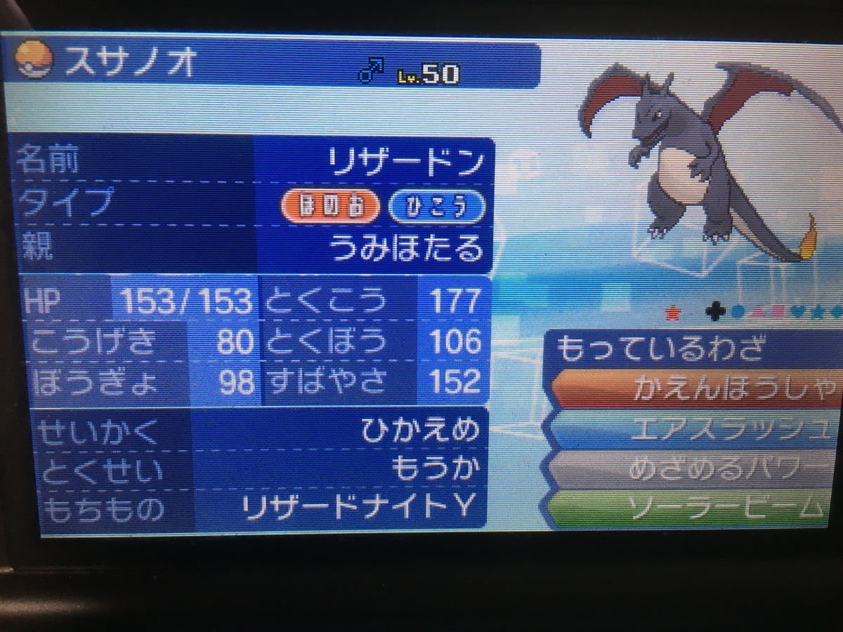 ポケモン 自慢の色違いポケモン ポケモンニックネーム図鑑