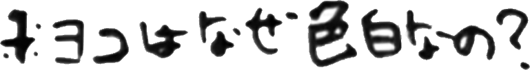 f:id:aubergine_verte:20171110150535p:plain f:id:aubergine_verte:20171110150535p:plain