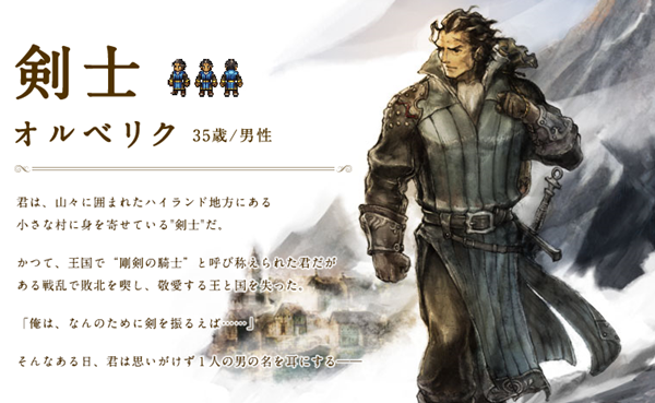 オクトパストラベラー攻略 体験版を終えて 最高に面白い その理由は ゲーム速報 攻略の四季咲堂