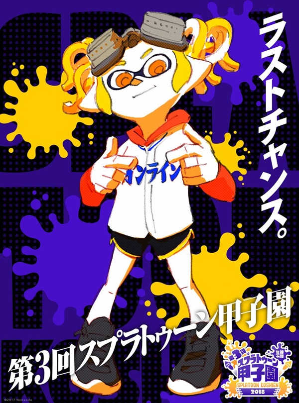 第3回スプラトゥーン甲子園 オンライン大会決勝の結果と大会の見所まとめ 18 1 ゲーム速報 攻略の四季咲堂