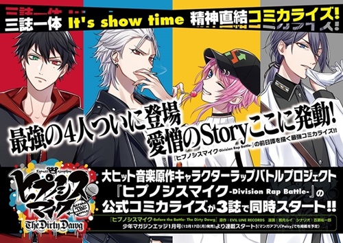 ヒプマイコミック情報 掲載してる漫画雑誌を確実にゲット 定期購読する方法 ヒプマイ速報まとめ