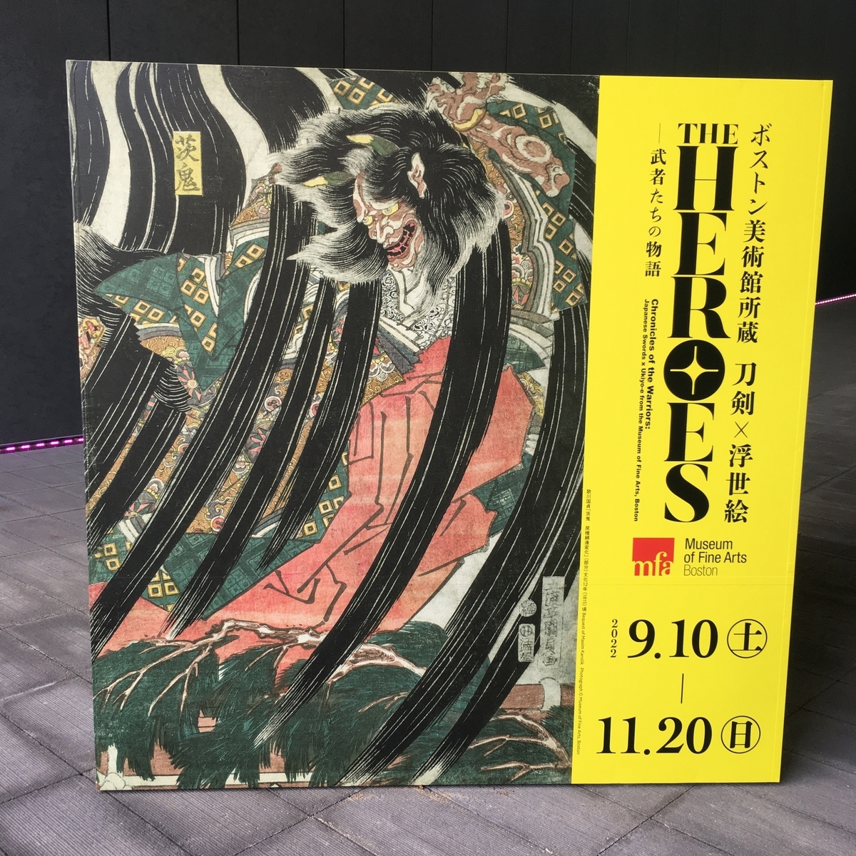 HEROES - 8月～12月