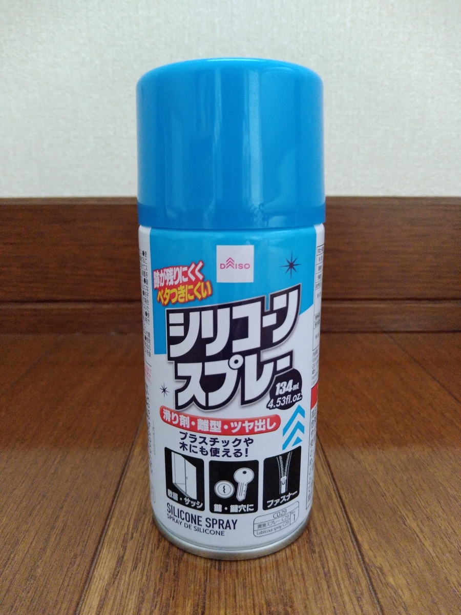 556 シリコン スプレー 違い