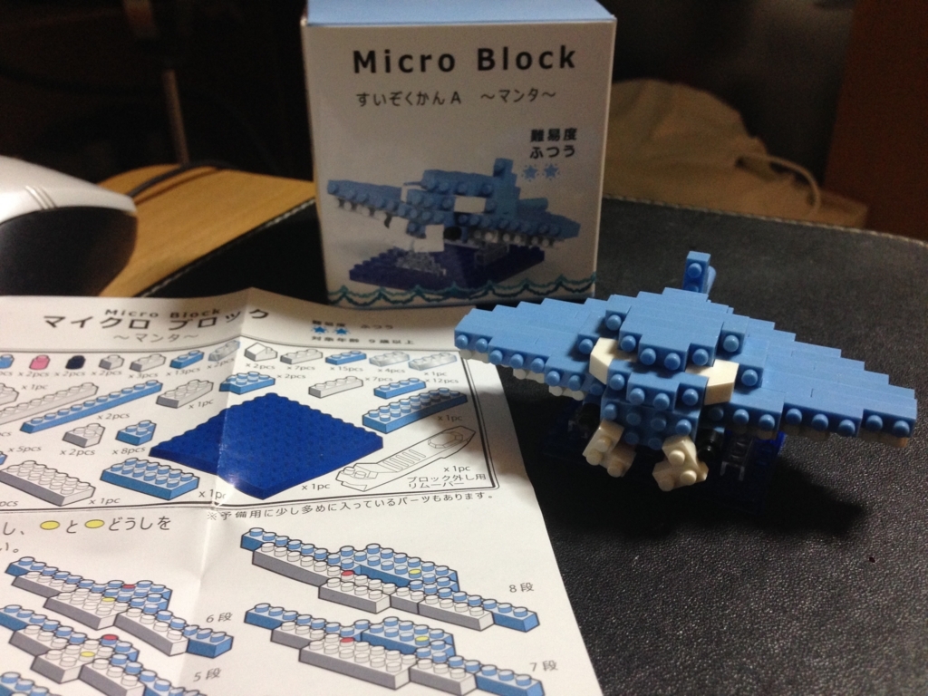 Seria Micro Block すいぞくかんA ~マンタ~ - うたかたの日々