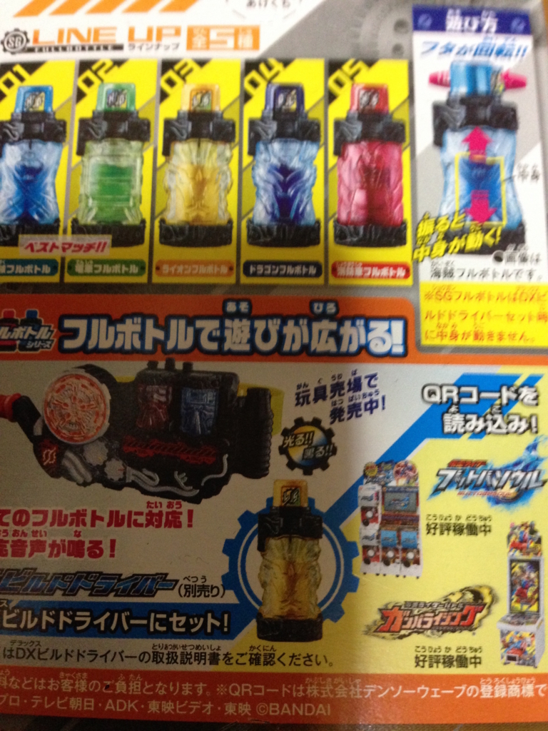 バンダイ 仮面ライダービルド Sgフルボトル04 うたかたの日々