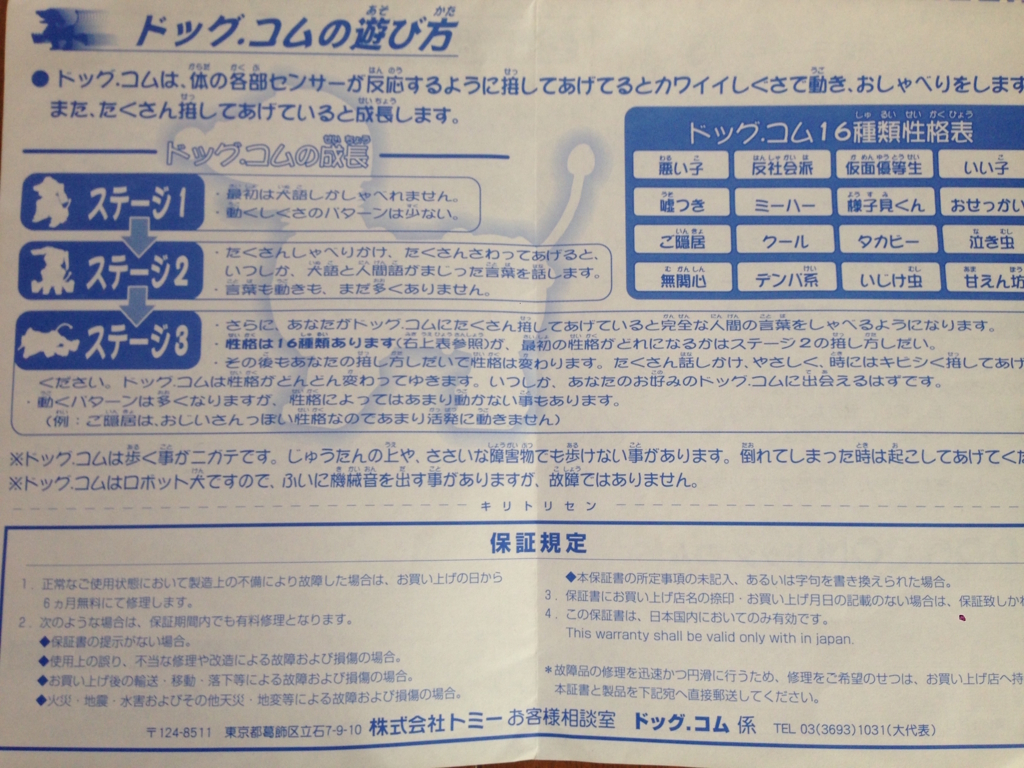 TOMYドッグ.コム トミー ドッグ.コム - うたかたの日々