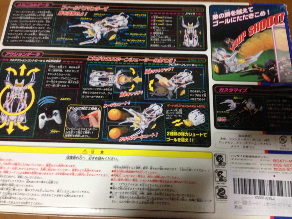 バンダイ ロボカップトイズ フィールドコマンダー RCT−01B （ホーム
