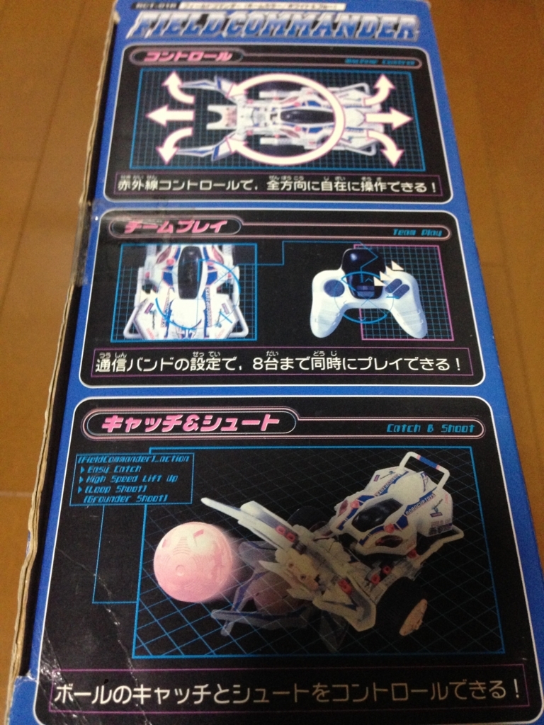 バンダイ ロボカップトイズ フィールドコマンダー RCT−01B （ホーム