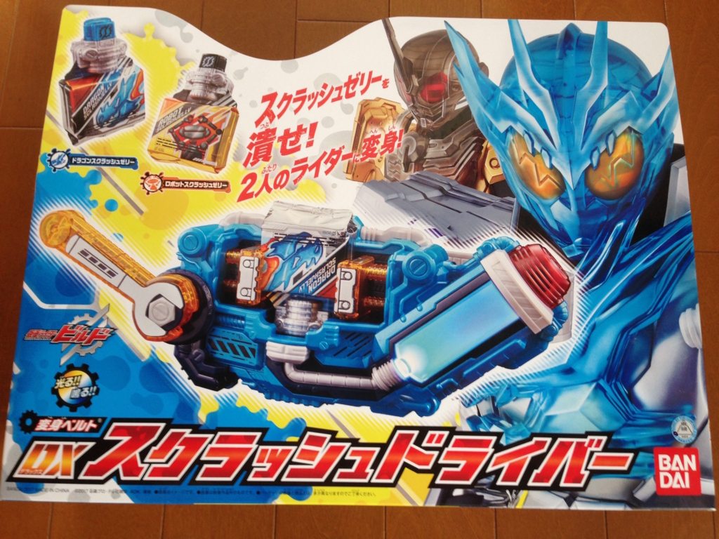 仮面ライダービルド 変身ベルト DXスクラッシュドライバー/DXクローズドラゴン まとめ売り バンダイ 変身ベルト DXスクラッシュドライバー | BANDAI TOYS