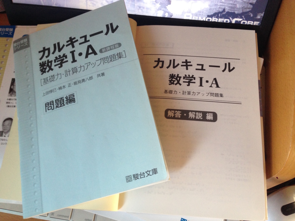 駿台文庫 カルキュール 数学 ［基礎力・計算力アップ問題集
