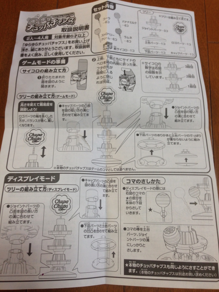 メガハウス ゆらゆらチュッパチャプス うたかたの日々