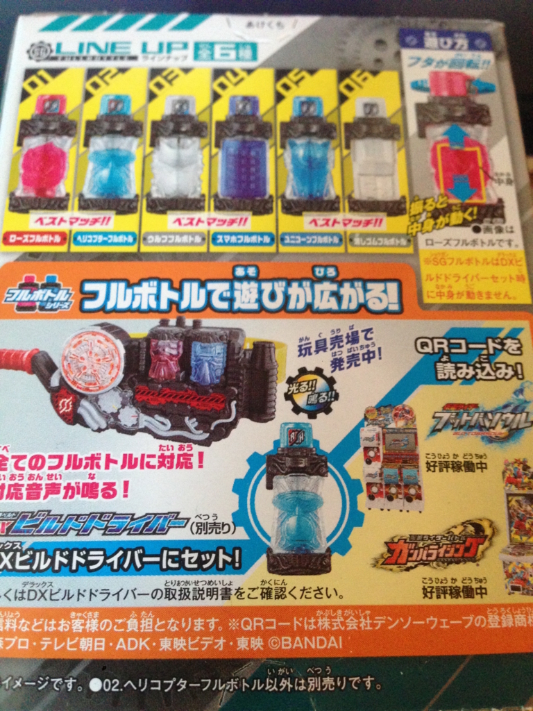 バンダイ 仮面ライダービルド Sgフルボトル06 うたかたの日々