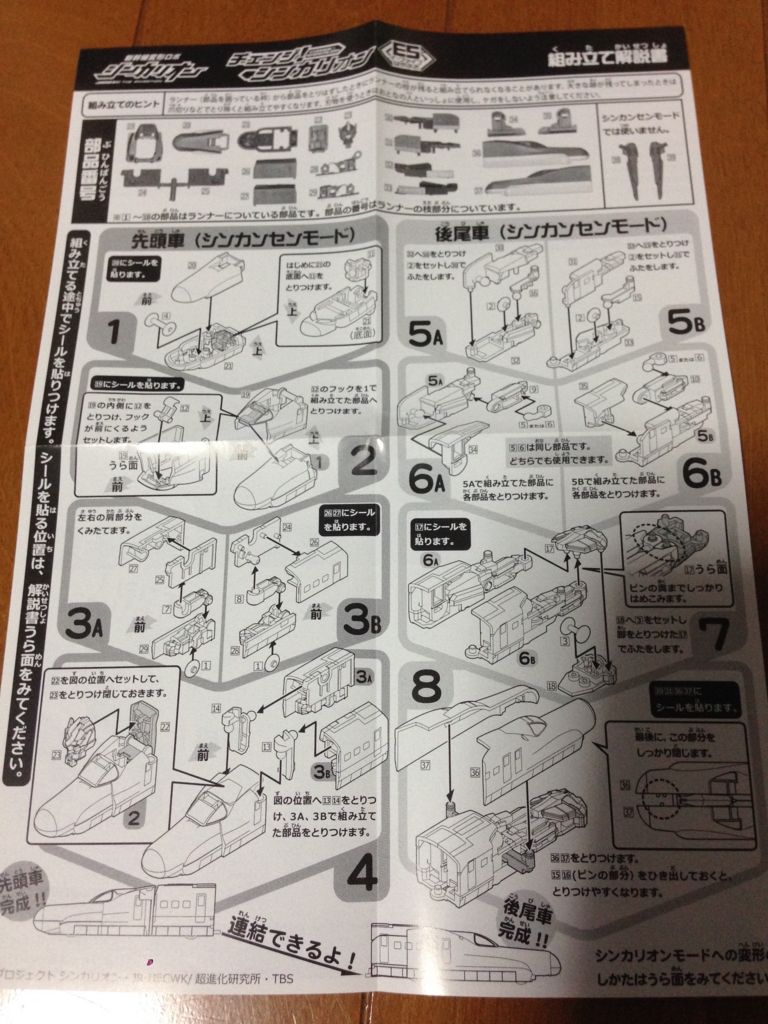 エフトイズ チェンジ シンカリオン ｅ５ イーファイブ はやぶさ うたかたの日々
