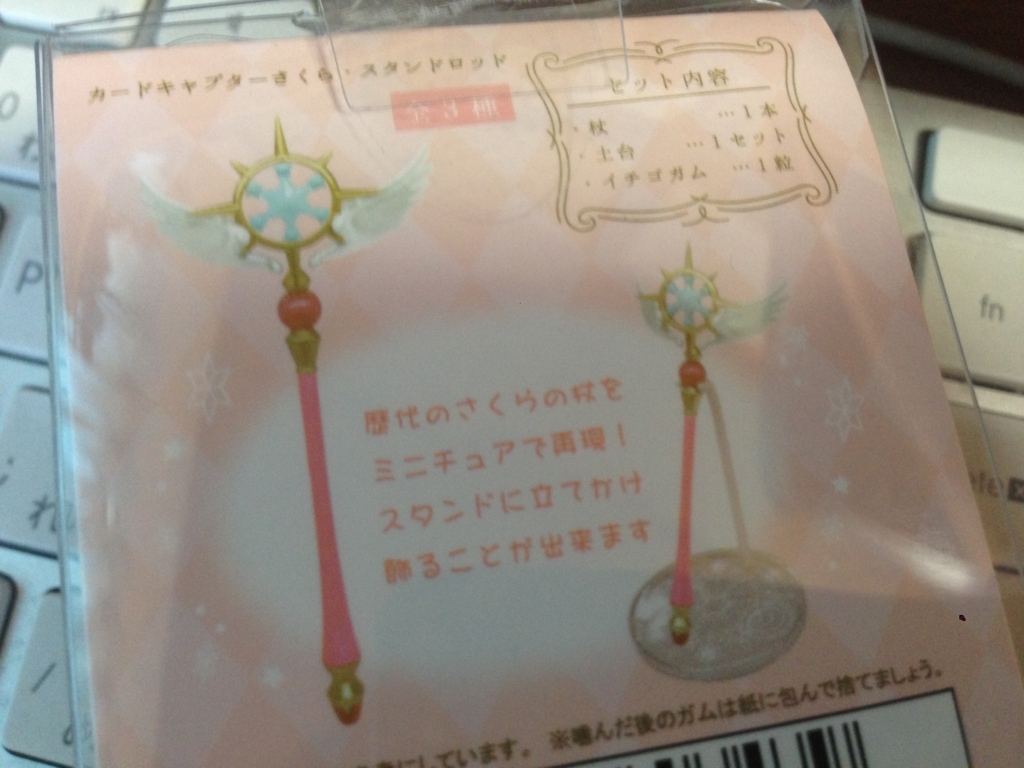 エフトイズ カードキャプターさくら スタンドロッド うたかたの日々