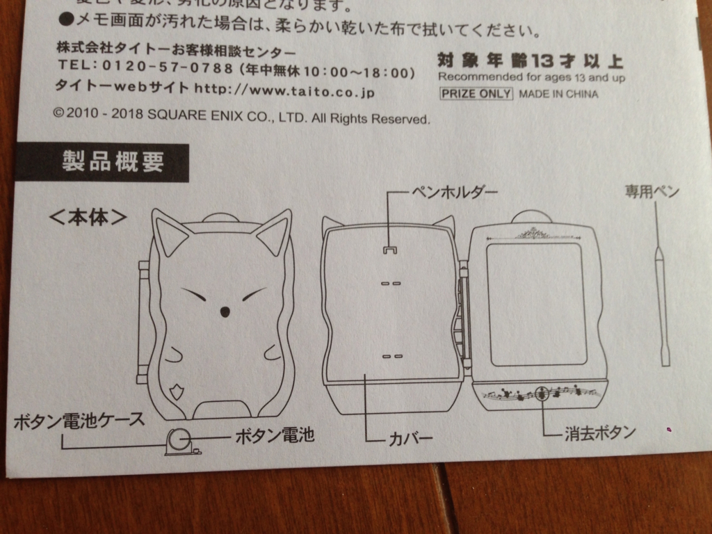 タイトー ファイナルファンタジーXIV モグルモグリモア 電子メモパッド