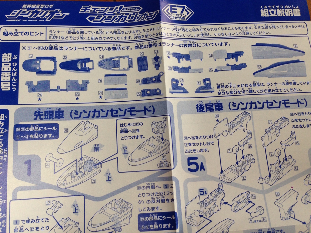 Moderoid シンカリオン ｅ５はやぶさ