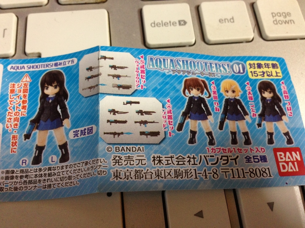 バンダイ Aqua Shooters アクアシューターズ うたかたの日々