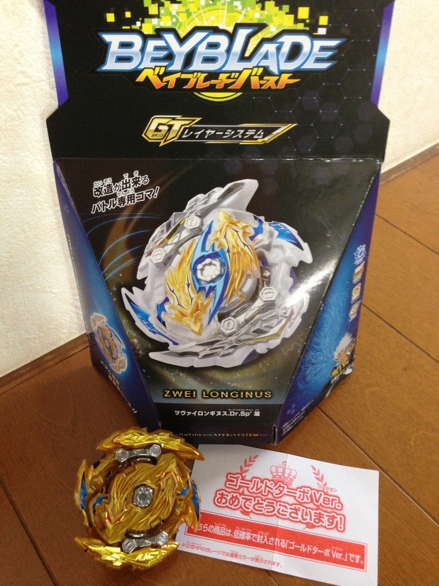 タカラトミー ベイブレードバースト B-144 ブースター ツヴァイ