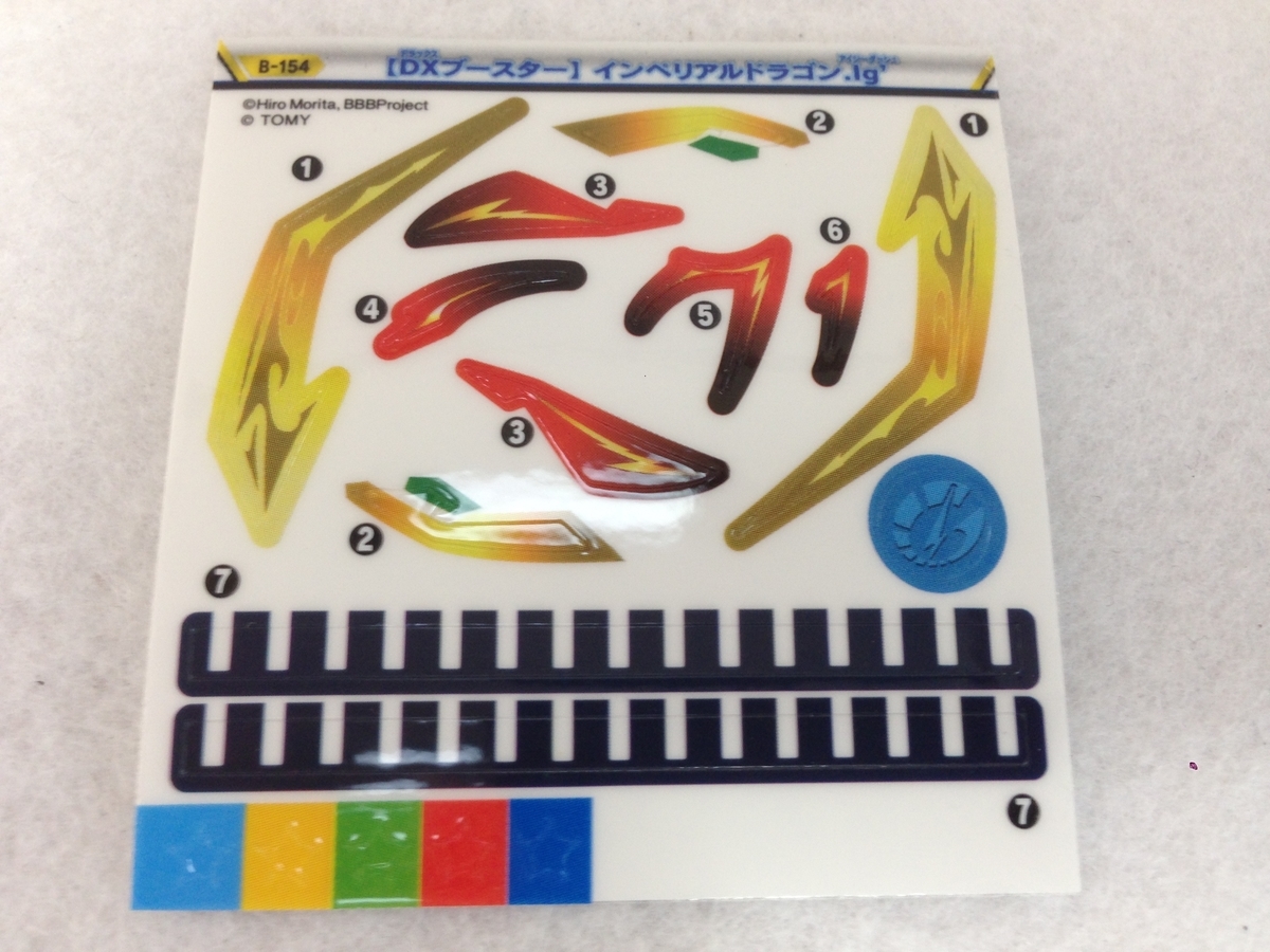 タカラトミー ベイブレードバースト B-154 DXブースター インペリアル