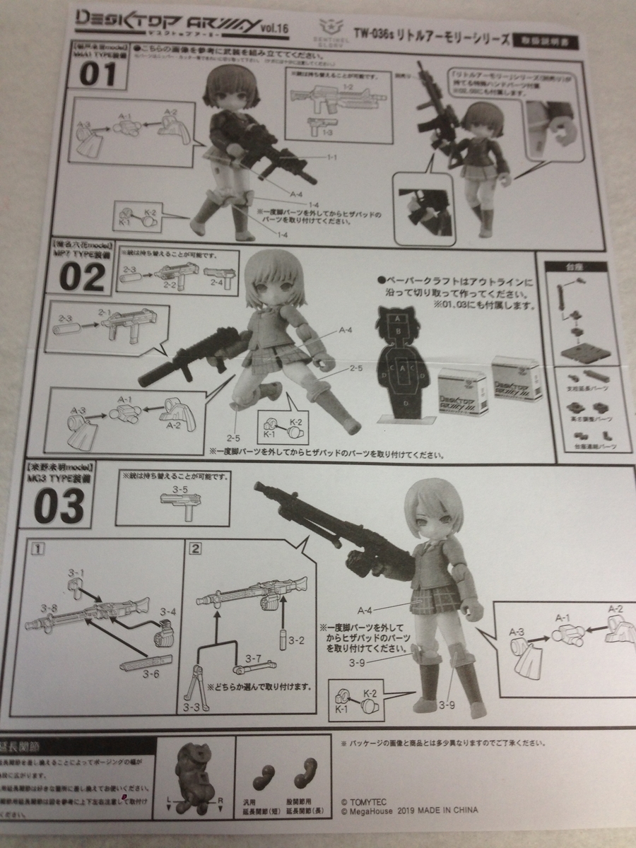 メガハウス デスクトップアーミー リトルアーモリー 椎名六花