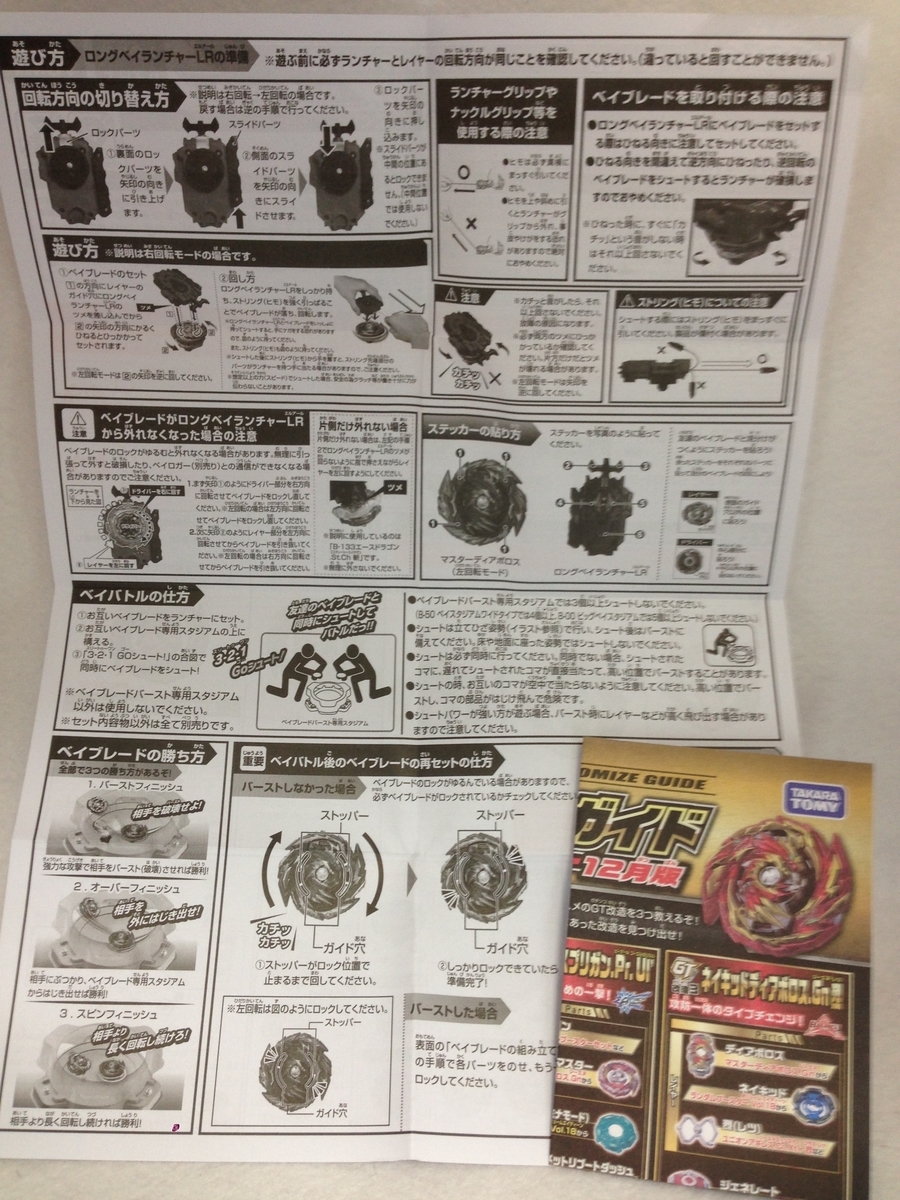 タカラトミー B-155 スターター マスターディアボロス.Gn - うたかたの日々