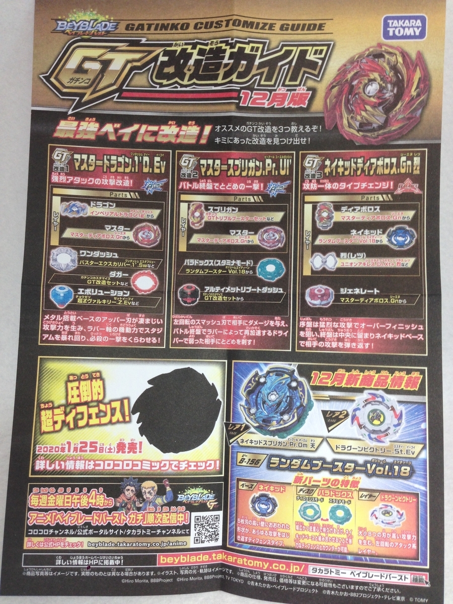 タカラトミー B-155 スターター マスターディアボロス.Gn - うたかたの日々