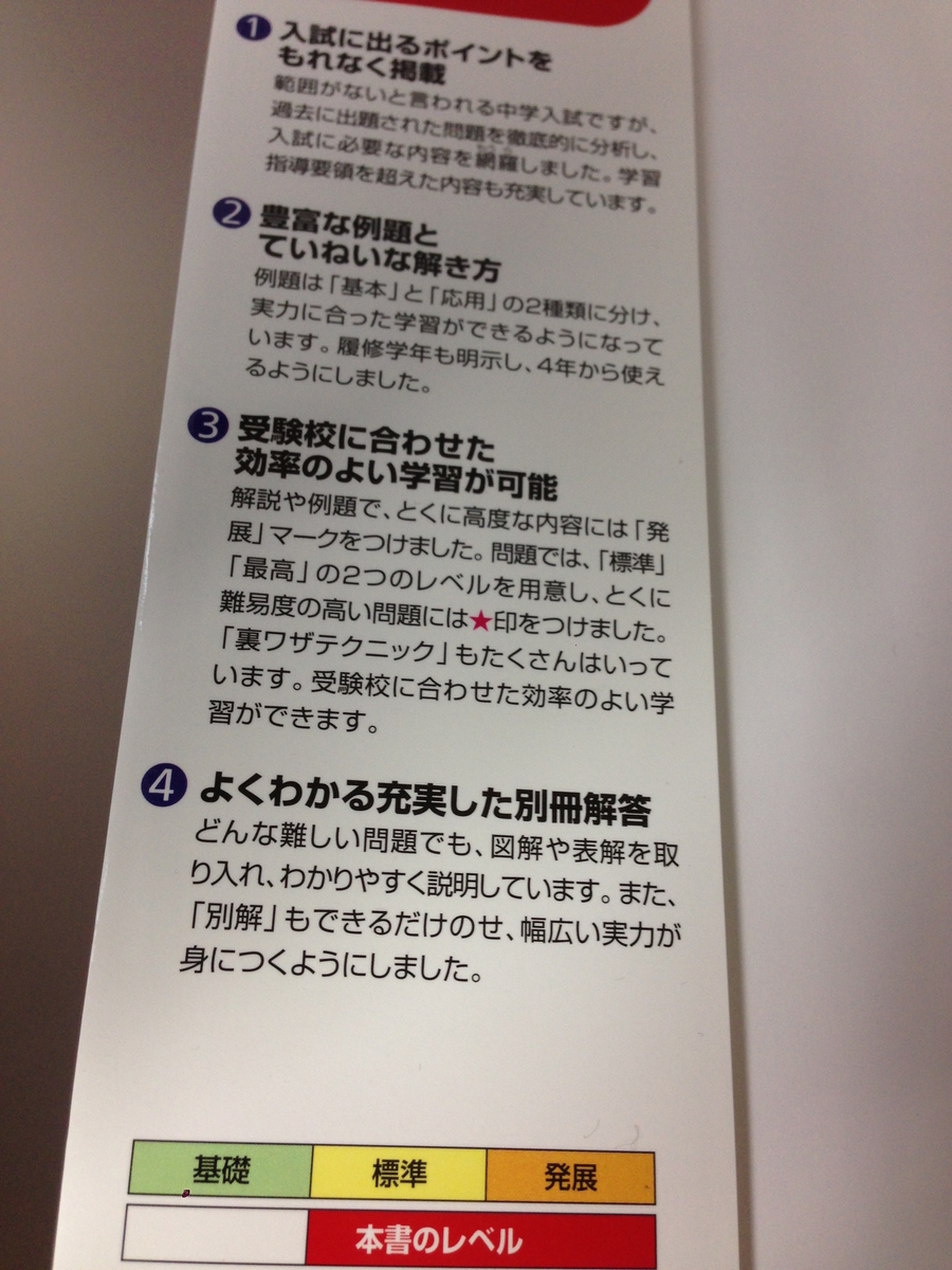文英堂 シグマベスト 特進クラスの算数 理科 うたかたの日々